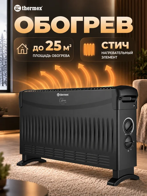 Конвектор электрический Thermex Cadorna 2000 White, черный, фото 3