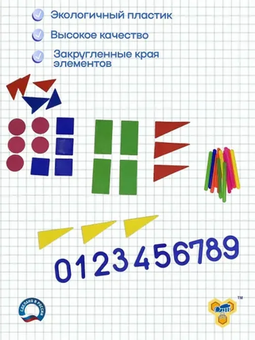 Счетный набор из пластика, 132 элемента, вариант, фото 3