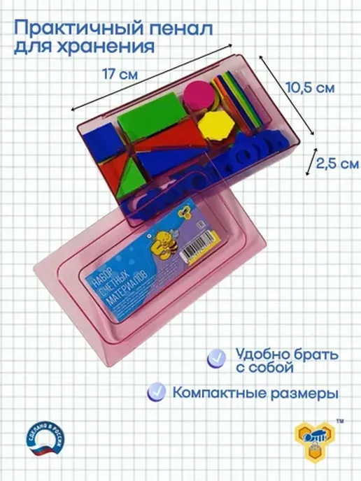 Счетный набор из пластика, 132 элемента, вариант, фото 4