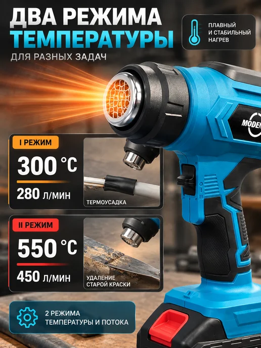 Фен строительный аккумуляторный с регулировкой температуры, вариант, фото 2