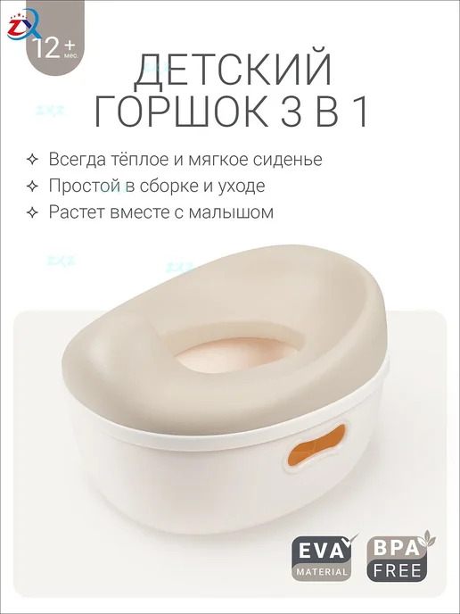 Детский трансформер-горшок Edda 3 в 1, бежевый, бежевый