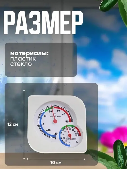 Уличный термометр-гигрометр в белом корпусе, вариант, фото 2