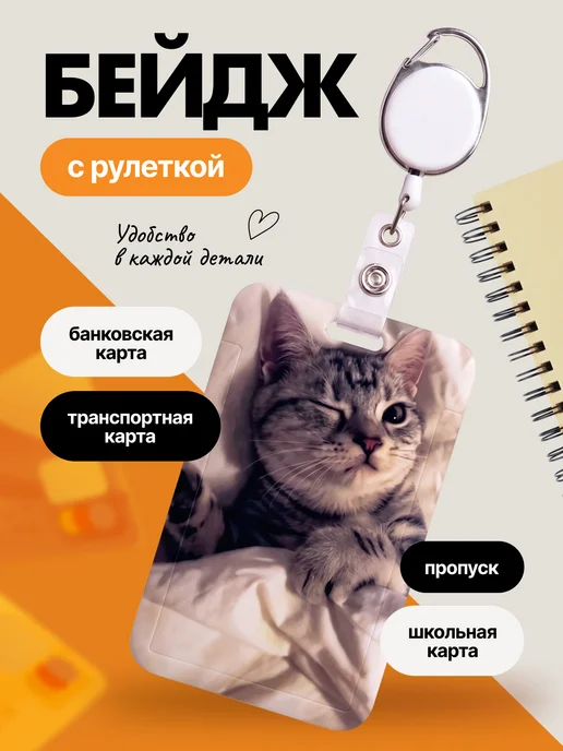 Канц Групп Бейдж для пропуска с рулеткой, вариант