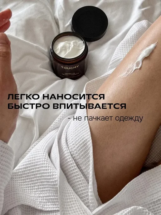 Крем баттер для тела и рук парфюмированный TOUCHY, увлажняющ, вариант, фото 7