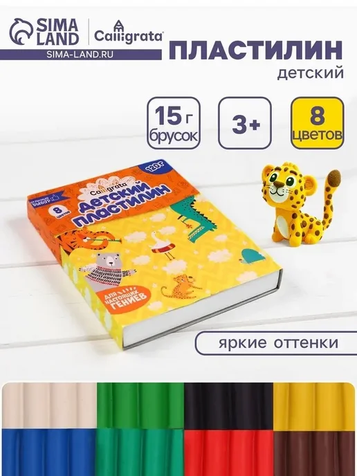 Цветной пластилин для малышей, 8 цветов, 8 цв.