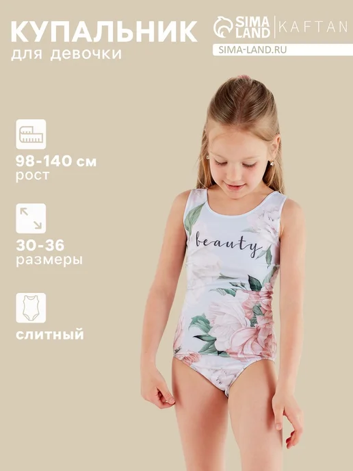KAFTAN Слитный купальник для девочки голубой 30 (98-104 см), голубой