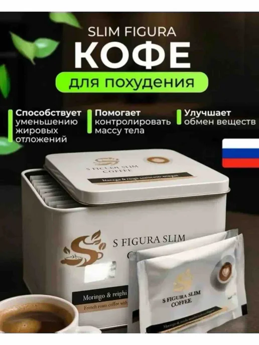 Растворимый кофе для похудения в пакетиках, с молоком в пакетиках