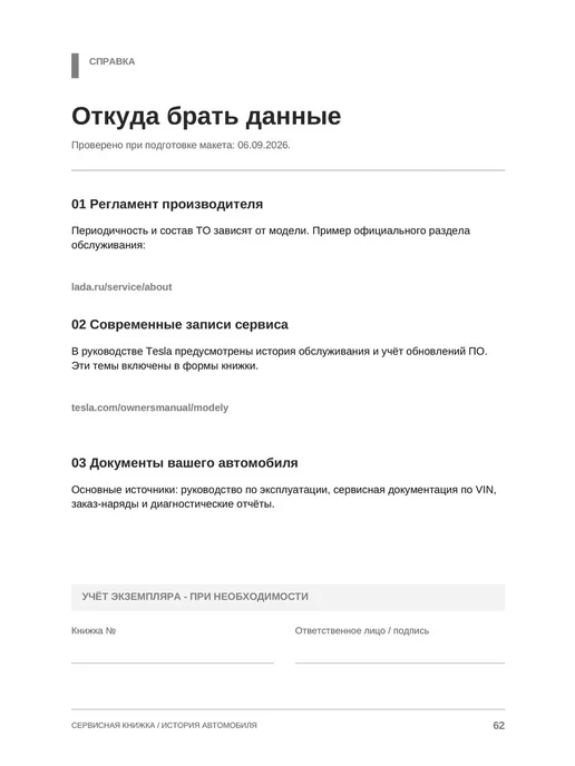 ЦентрМаг Сервисная книжка. Вся история обслуживания в одном месте, вариант, фото 3