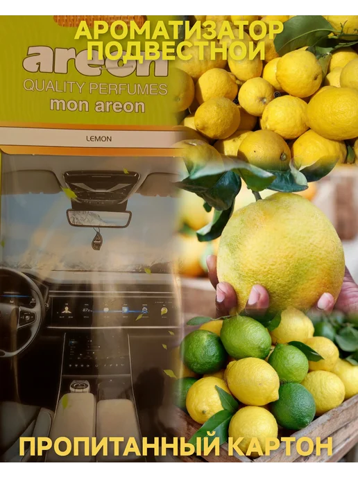 areon Авто парфюм, желтый