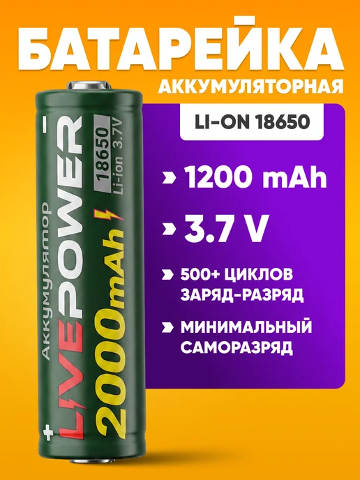 ABStore Аккумуляторная батарея 18650, Li-Ion аккумулятор, вариант