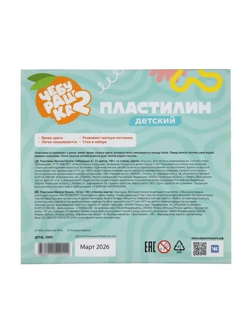 Мягкий пластилин для малышей с Чебурашкой, вариант, фото 4