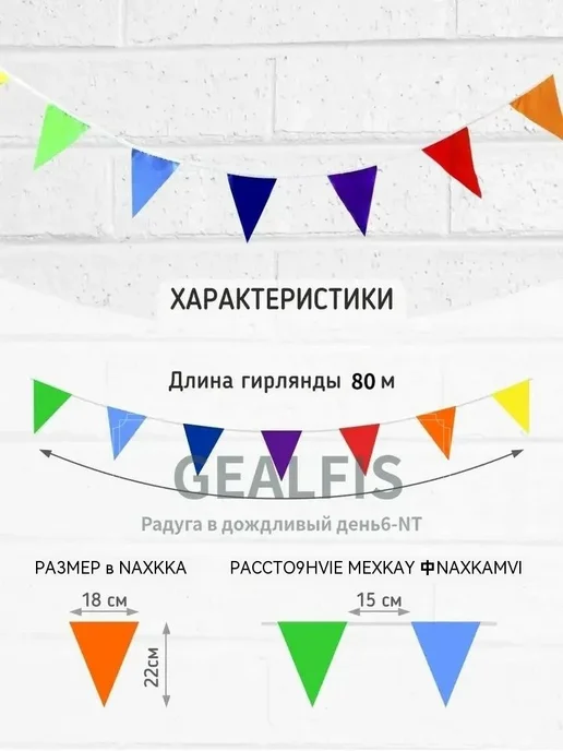 Гирлянда-растяжка из флажков, 80 м, полиэстер, 80 м