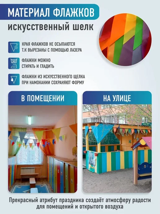 Гирлянда-растяжка из флажков, 80 м, полиэстер, 80 м, фото 3