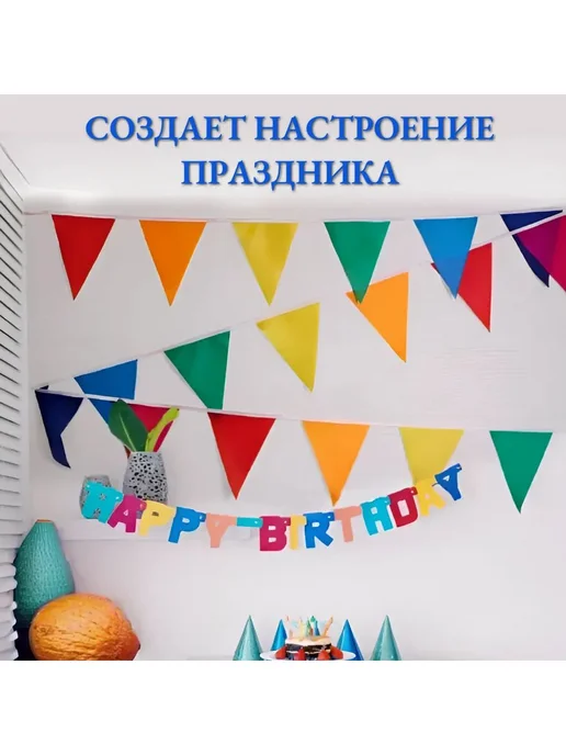 Гирлянда-растяжка из флажков, 80 м, полиэстер, 80 м, фото 4