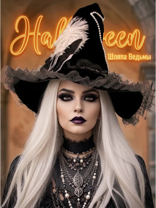 Карнавалия чудес Шляпа Ведьмы, черный, в упаковке 300 г
