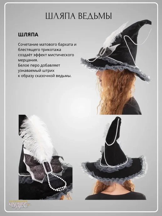 Карнавалия чудес Шляпа Ведьмы, черный, в упаковке 300 г, фото 3