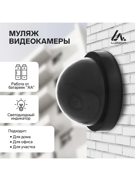 Муляж камеры с светодиодом для охраны, вариант