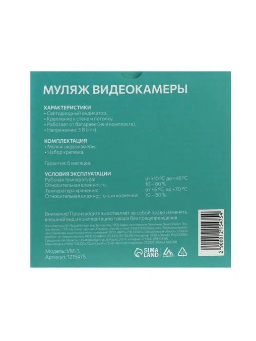 Муляж камеры с светодиодом для охраны, вариант, фото 6