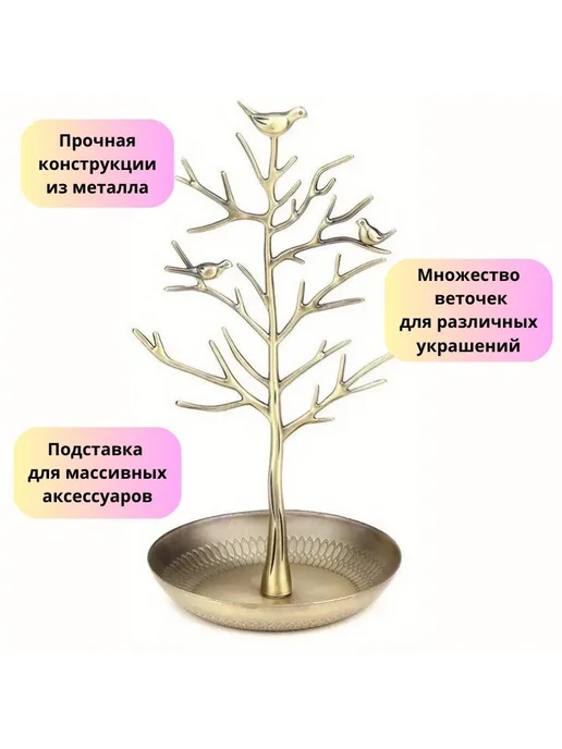 Подставка держатель для украшений и бижутерии, вариант, фото 8