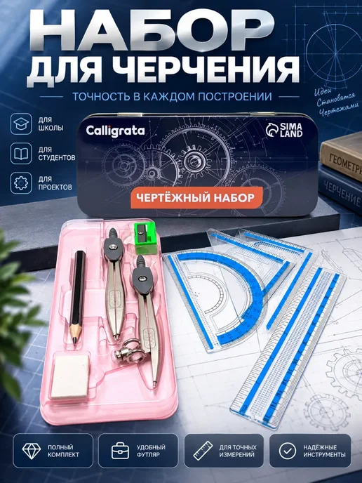 ЛайкБум Набор чертежный для школы с циркулем, черный, 9 шт