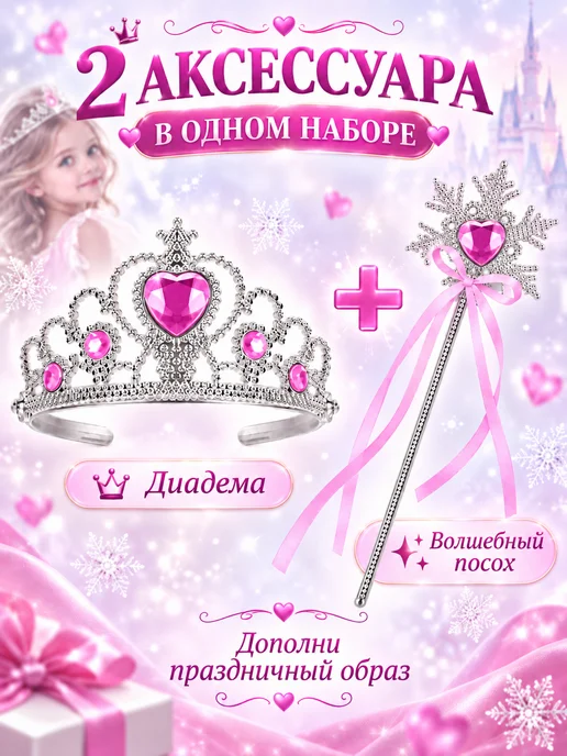 Карнавальный набор принцессы диадема и посох розовый, розовый, фото 2