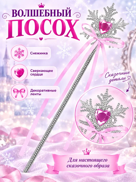 Карнавальный набор принцессы диадема и посох розовый, розовый, фото 4