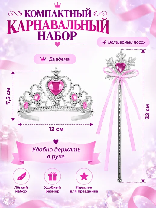 Карнавальный набор принцессы диадема и посох розовый, розовый, фото 5