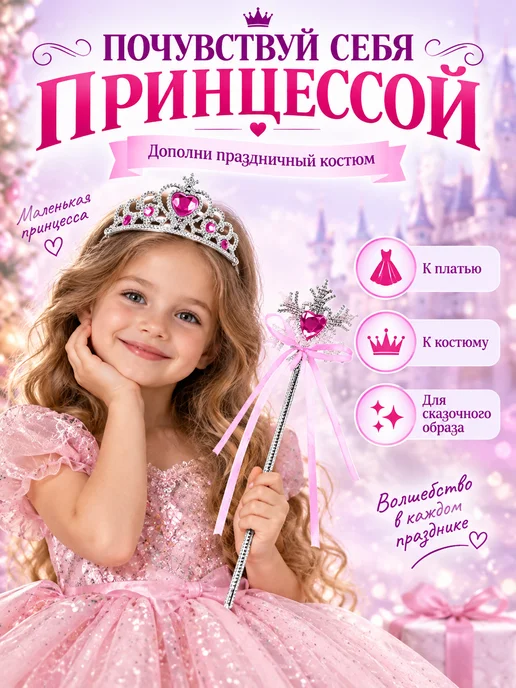 Карнавальный набор принцессы диадема и посох розовый, розовый, фото 6