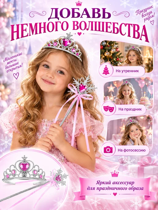 Карнавальный набор принцессы диадема и посох розовый, розовый, фото 7