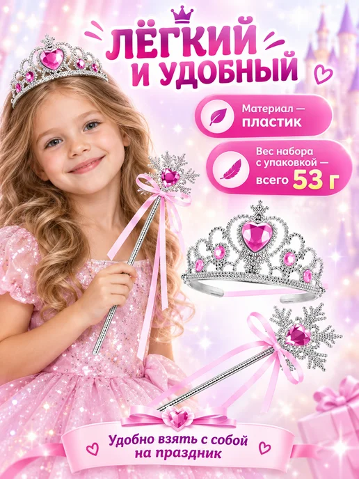 Карнавальный набор принцессы диадема и посох розовый, розовый, фото 8
