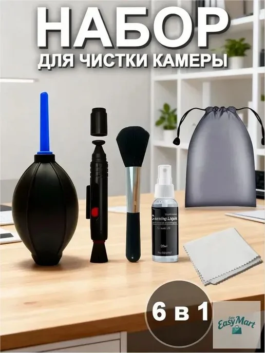 Набор для чистки камеры, оптики, объектива, фотоаппарата, 6, вариант