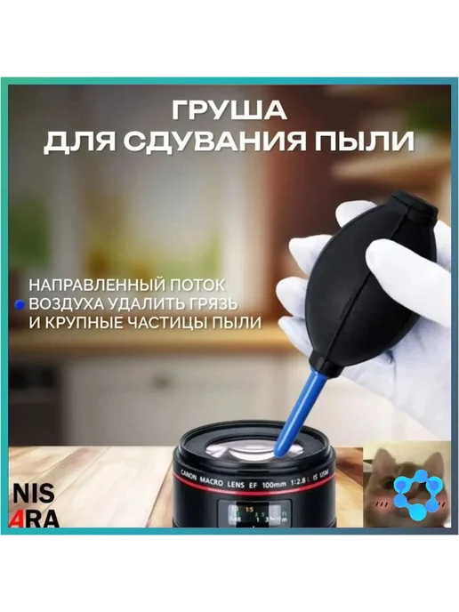 Эксклюзивный комплект NISARA для ухода за оптикой и 7, вариант, фото 3