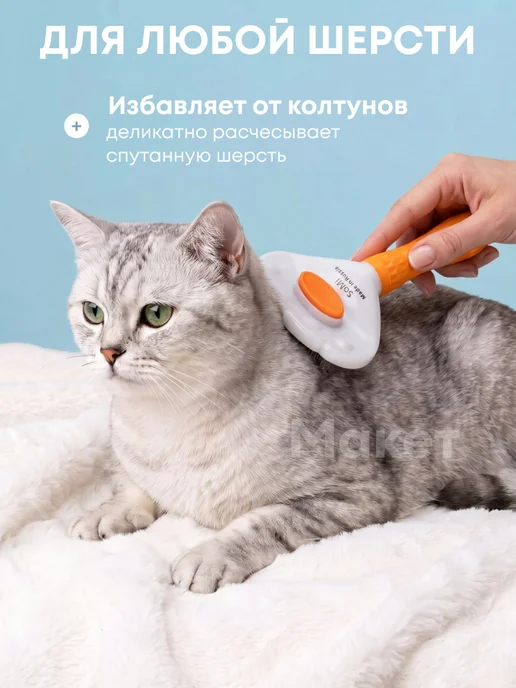 somifi Расческа пуходерка дешеддер для кошек и собак, оранжевый, фото 4