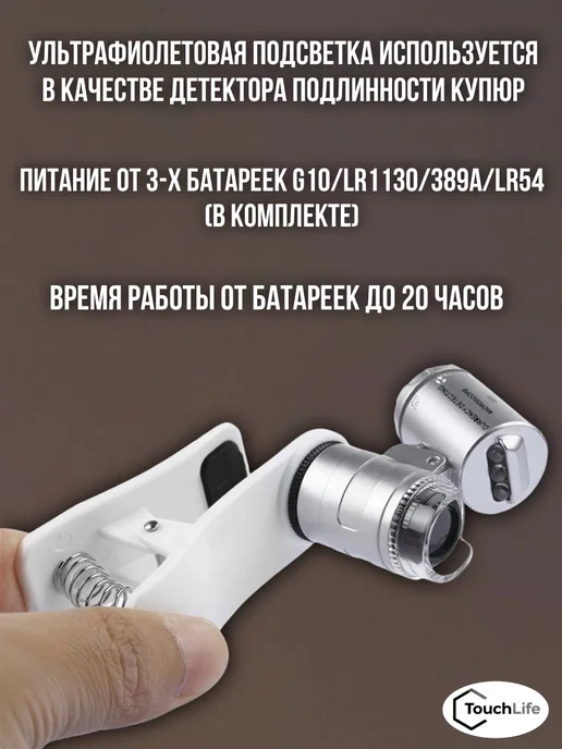 TouchLife Микроскоп с креплением для смартфона, подсветка 2 LED, 60x, вариант, фото 3