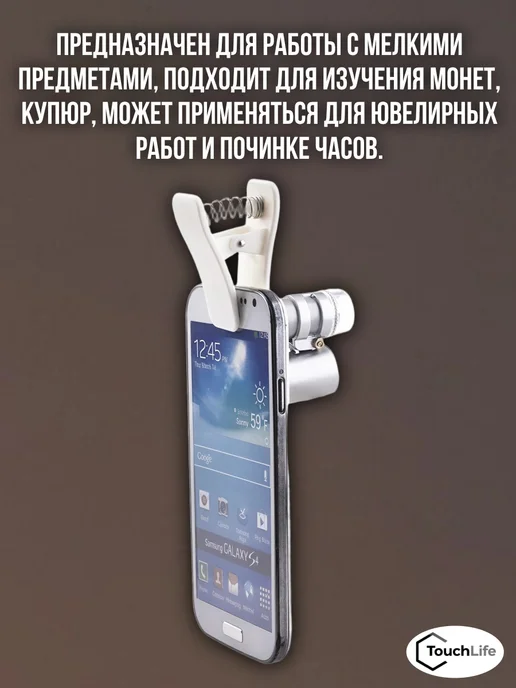TouchLife Микроскоп с креплением для смартфона, подсветка 2 LED, 60x, вариант, фото 5