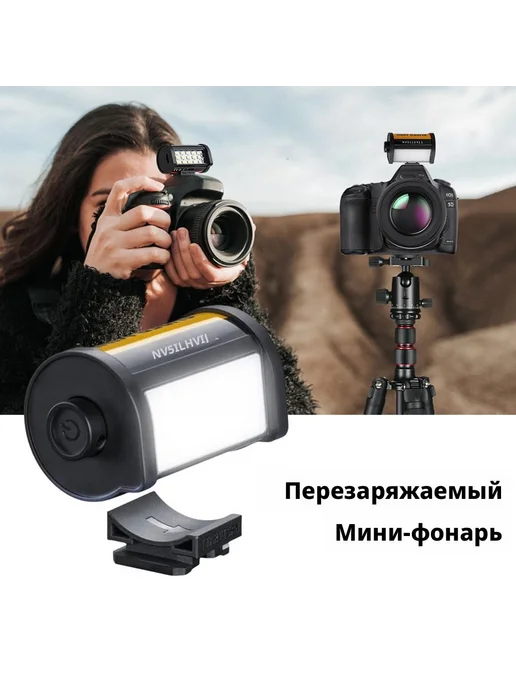 Мини вспышка для камеры накамерный свет аккумуляторный, USB, вариант, фото 3