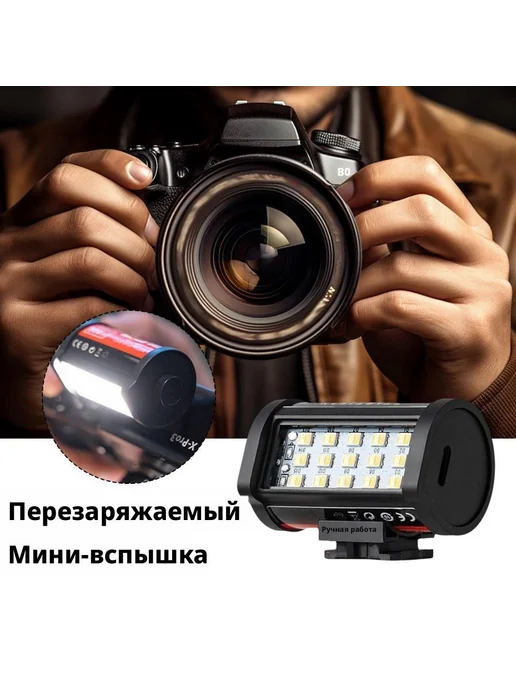 Мини вспышка для камеры накамерный свет аккумуляторный, USB, вариант, фото 4