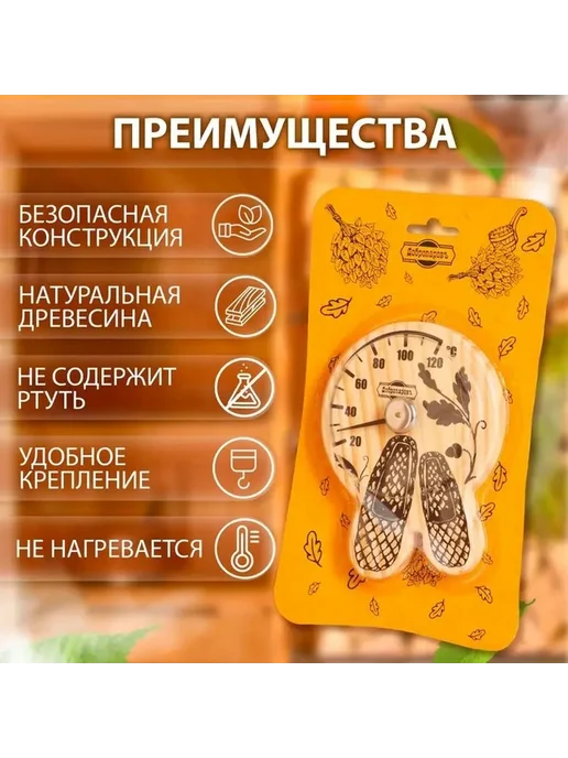 Деревянный термометр для парилки, вариант