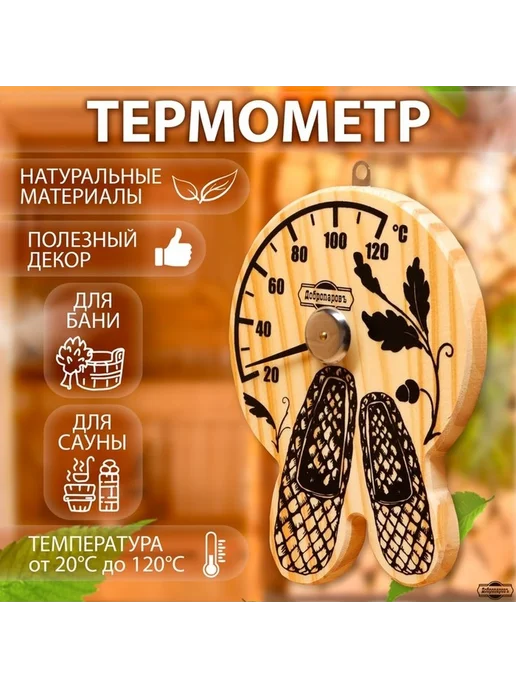 Деревянный термометр для парилки, вариант, фото 4