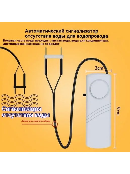Сигнализация уровня воды 2 метра, 2 м