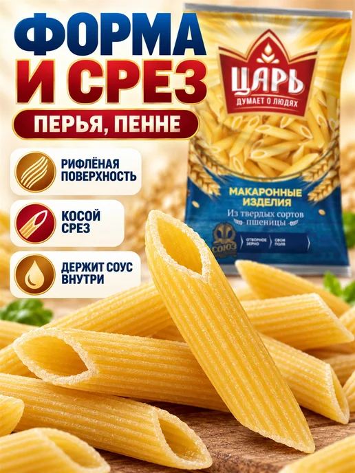 Царь Макароны перья рифлёные 400 г, 400 г, фото 2