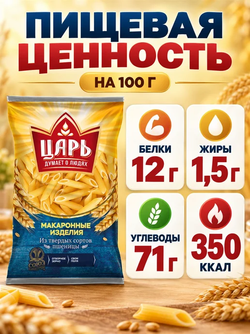 Царь Макароны перья рифлёные 400 г, 400 г, фото 3