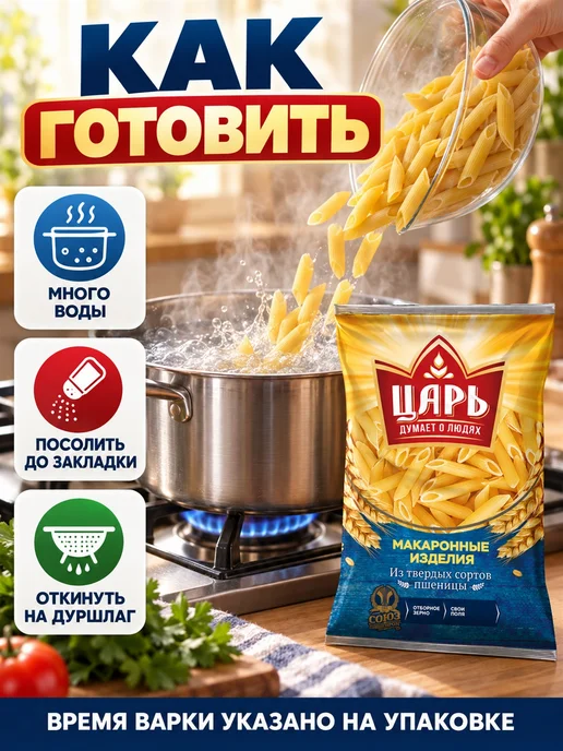 Царь Макароны перья рифлёные 400 г, 400 г, фото 4