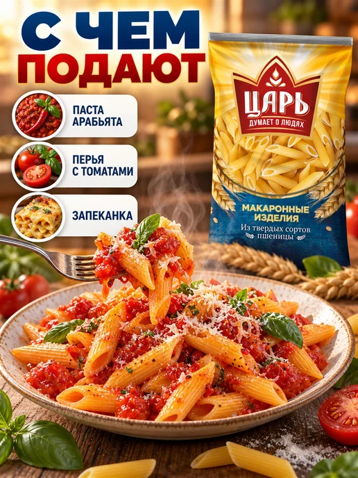 Царь Макароны перья рифлёные 400 г, 400 г, фото 5