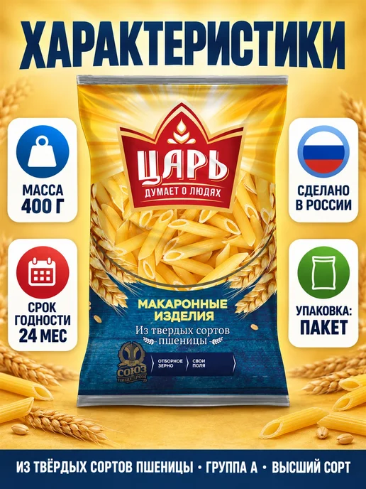 Царь Макароны перья рифлёные 400 г, 400 г, фото 6