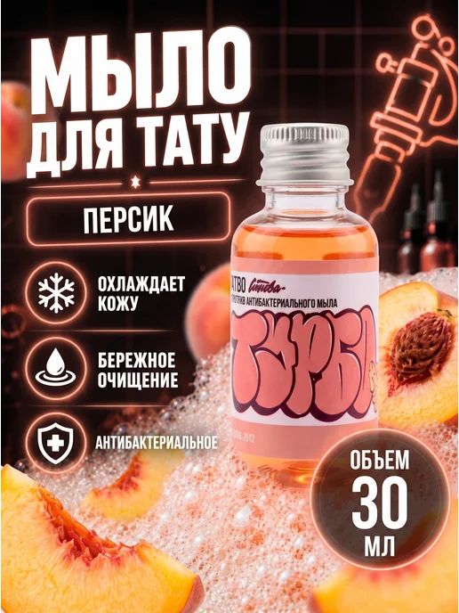FENIX TATTOO Мыло для тату Турбо персик, 30мл Синева, 30 мл