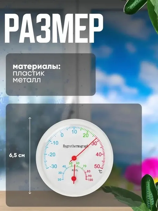 Уличный термометр-гигрометр с креплением, белый
