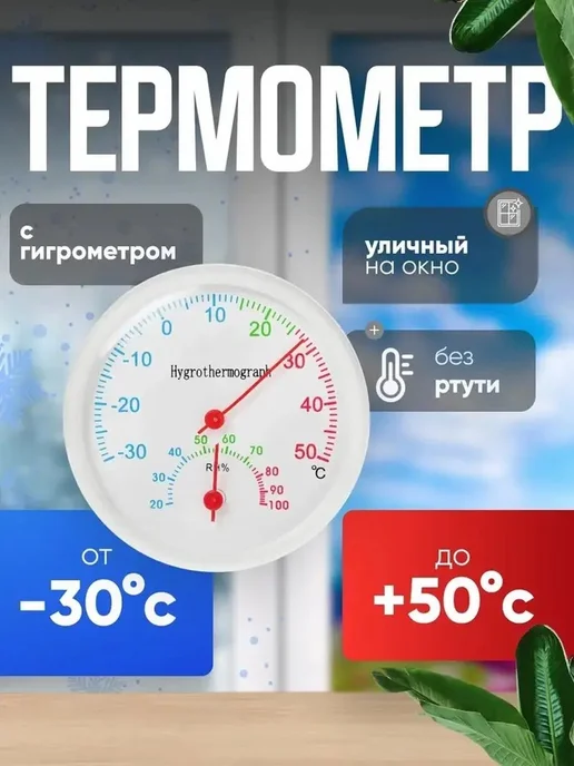 Уличный термометр-гигрометр с креплением, белый, фото 6