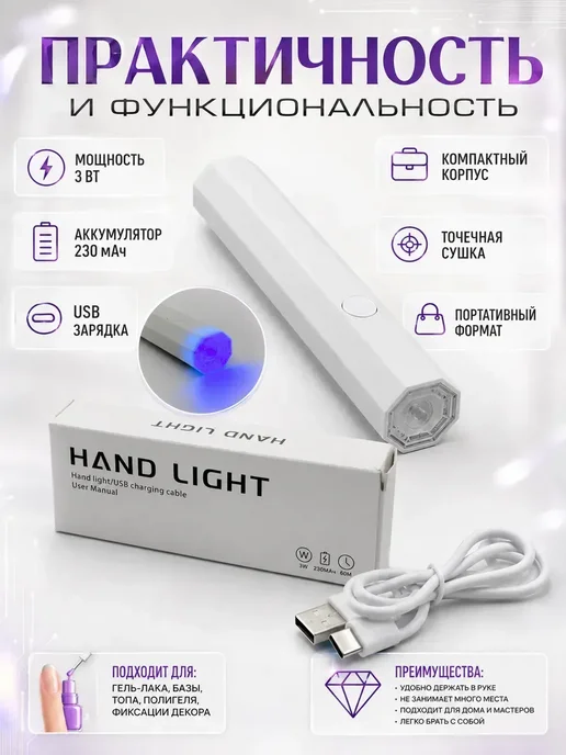 НАС6 UV LED лампа для сушки гель лака портативная, белый, фото 3