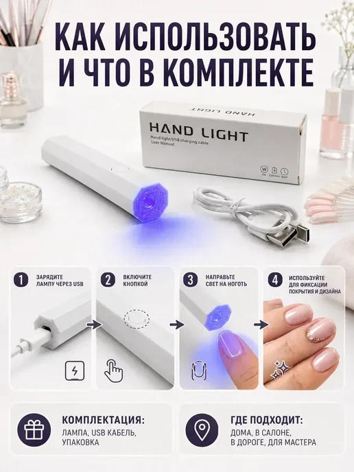 НАС6 UV LED лампа для сушки гель лака портативная, белый, фото 4